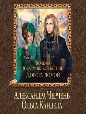 cover image of Дорога домой